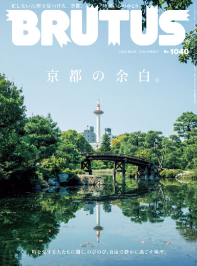 京都の余白。