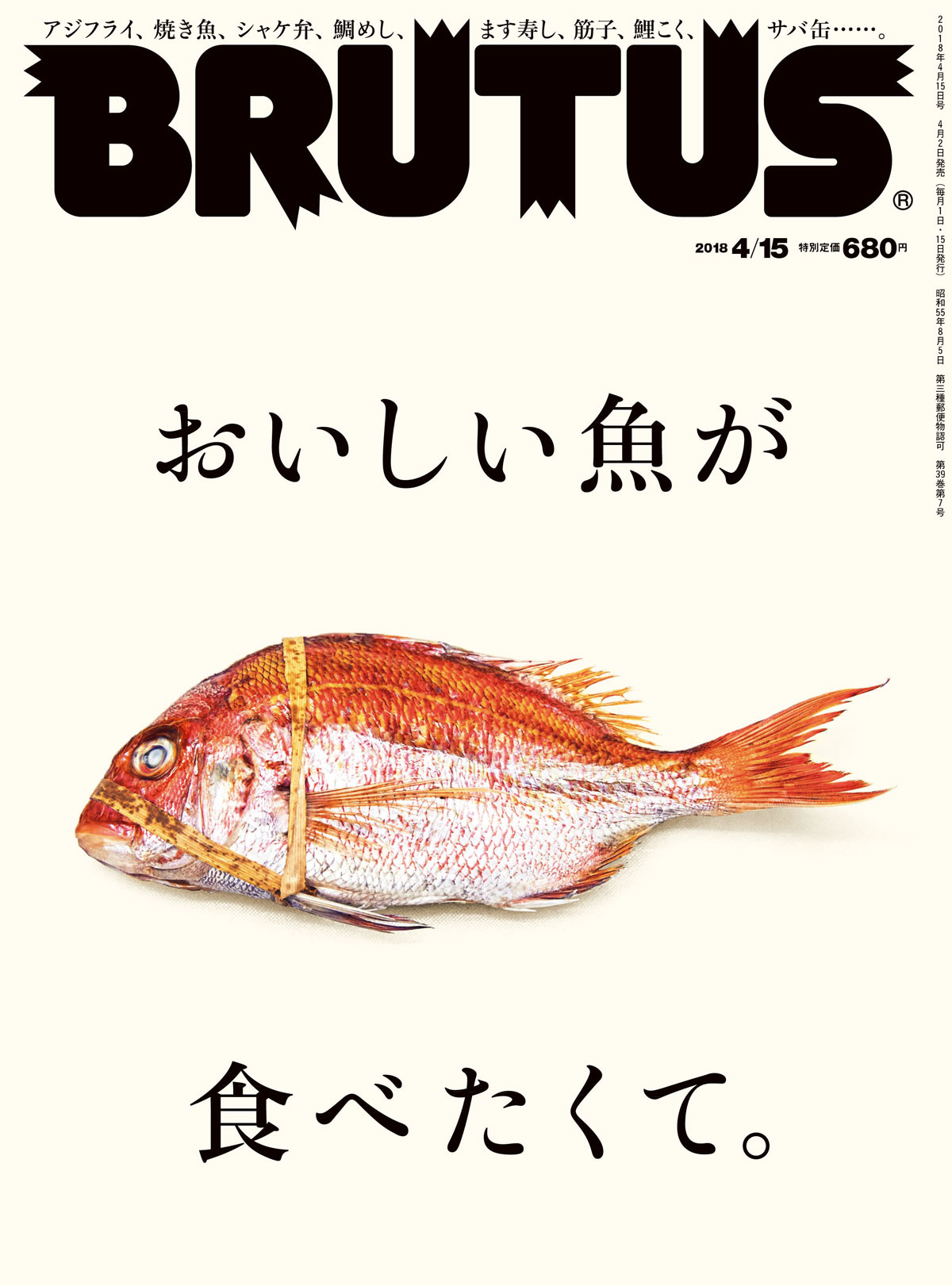 雑誌BRUTUSNo.867の表紙