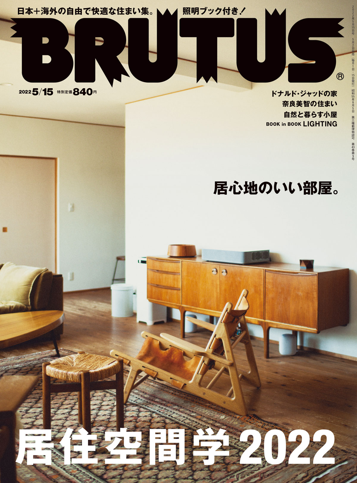 雑誌BRUTUSNo.961の表紙