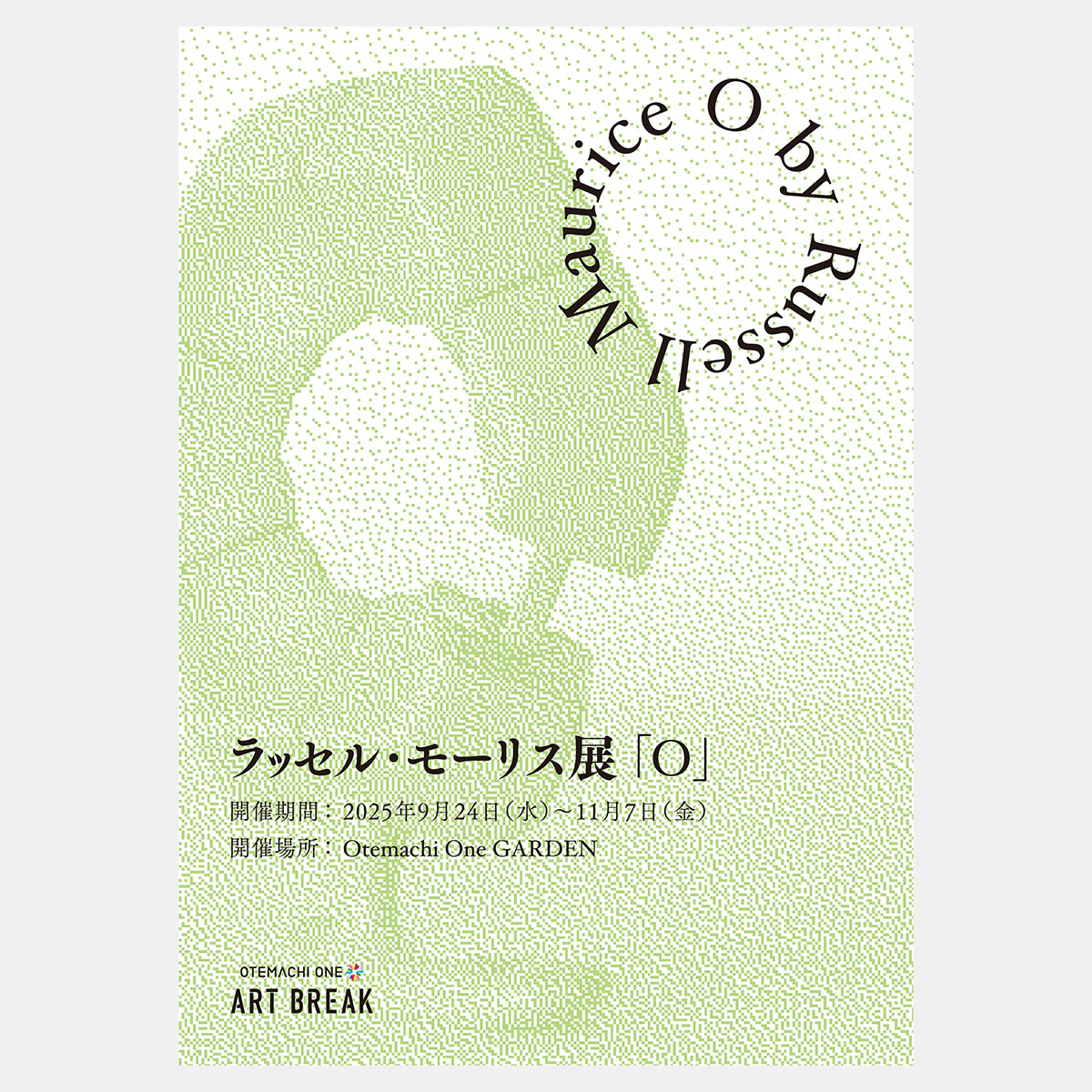 ラッセル・モーリス展「O」のポスター