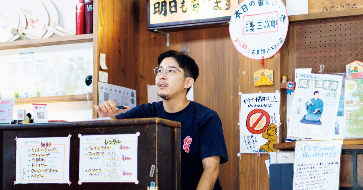 京都の「余白のある店、余白のある人」。円町〈源湯〉