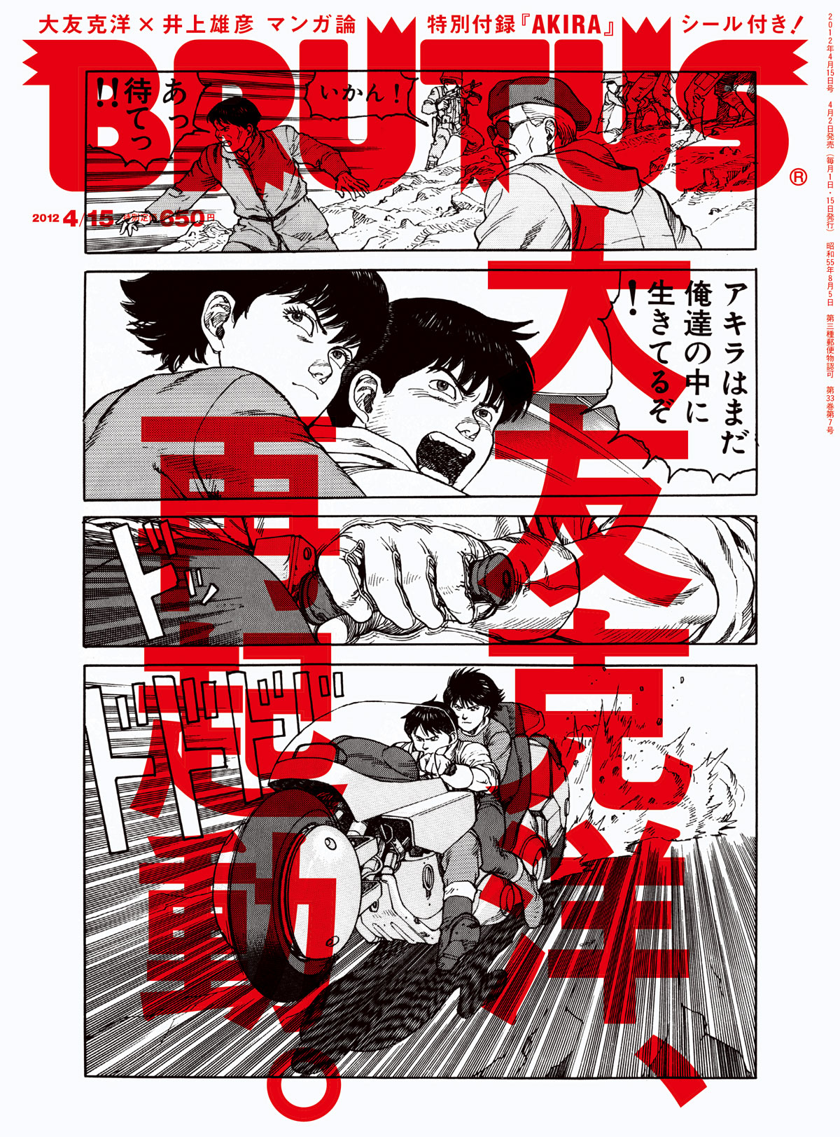 雑誌BRUTUSNo.729の表紙