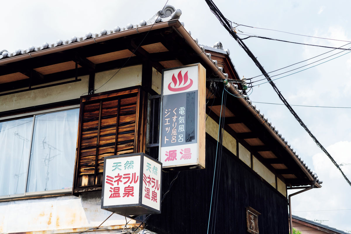 源湯 看板