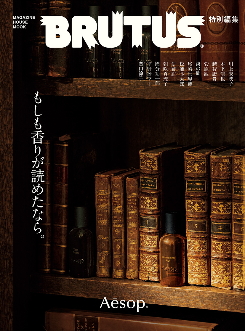 BRUTUS特別編集 合本 新・珍奇植物 | ブルータス| BRUTUS.jp