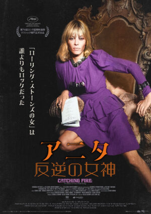 『アニタ 反逆の女神』のメインビジュアル