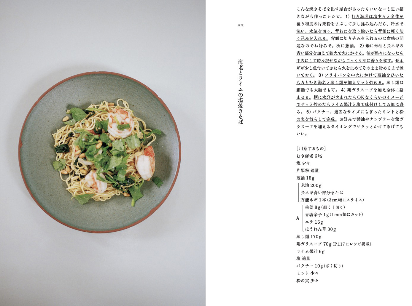 『うまっ』内の見開きページ