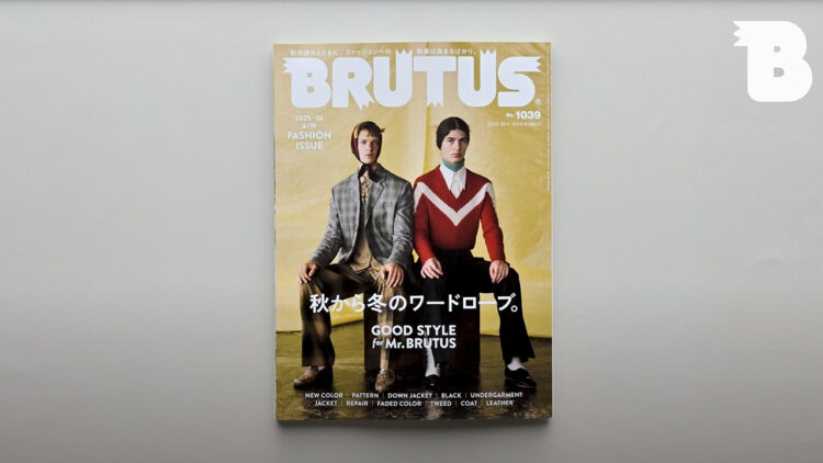 【10/1発売】GOOD STYLE for Mr.BRUTUS 秋から冬のワードローブ。のサムネ