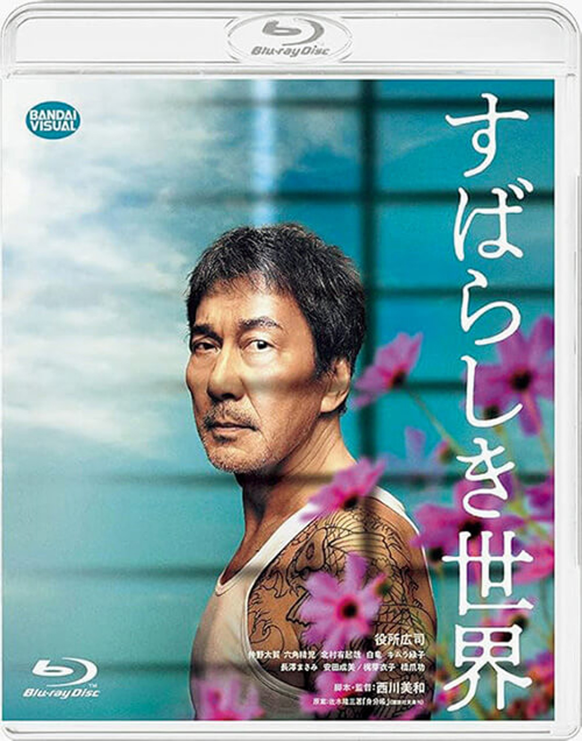 映画『すばらしき世界』ブルーレイ