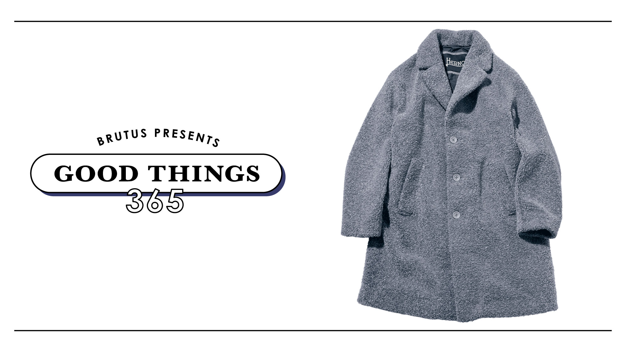 ヘルノ〉のコート：GOOD THINGS 365 | ブルータス| BRUTUS.jp