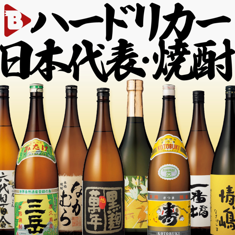 デイリーブルータス：ハードリカー日本代表・焼酎