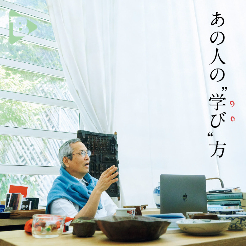 デイリーブルータス：あの人の“学び”方