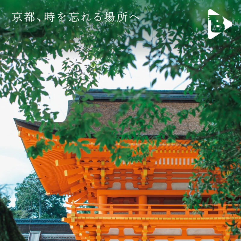 京都、時を忘れる場所へ