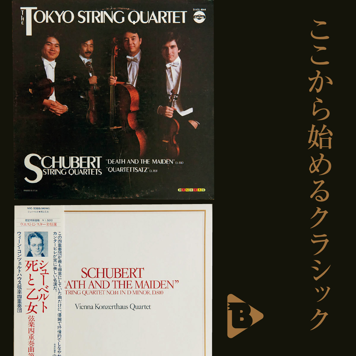 ここから始めるクラシック