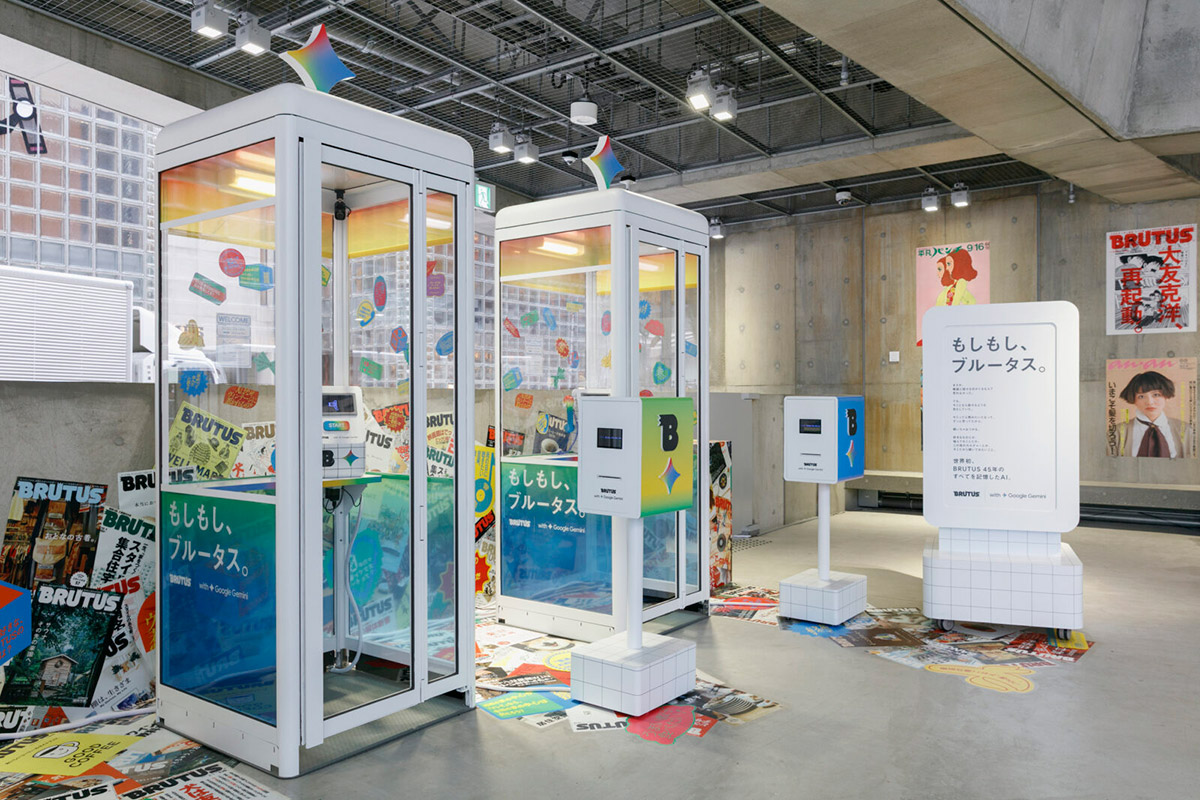 「もしもし、ブルータス。」の電話ボックス