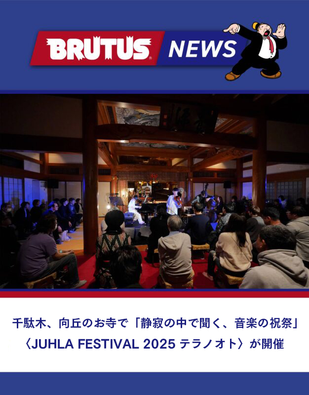 千駄木、向丘のお寺で「静寂の中で聞く、音楽の祝祭」〈JUHLA FESTIVAL 2025 テラノオト〉が開催