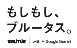 もしもし、ブルータス。