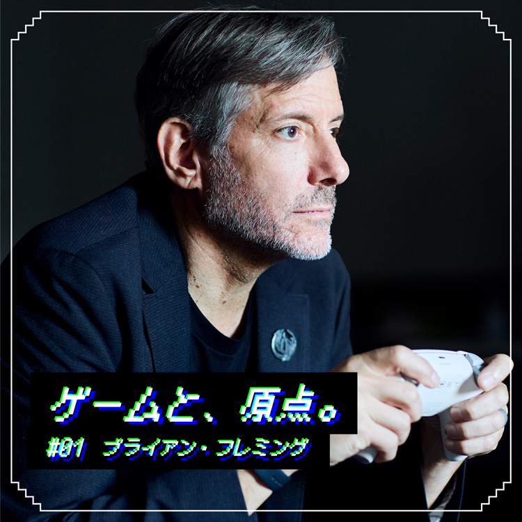 ゲームと、原点 #01：初めては80年代アーケード。『Ghost of Yōtei』プロデューサーが語る、ゲームの原体験