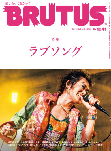 No.1041「ラブソング」の表紙
