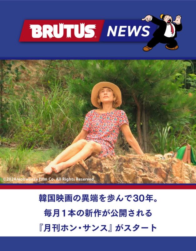 韓国映画の異端を歩んで30年。毎月1本の新作が公開される『月刊ホン・サンス』がスタート