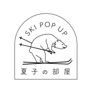 SKI POP UP 夏子の部屋のロゴ