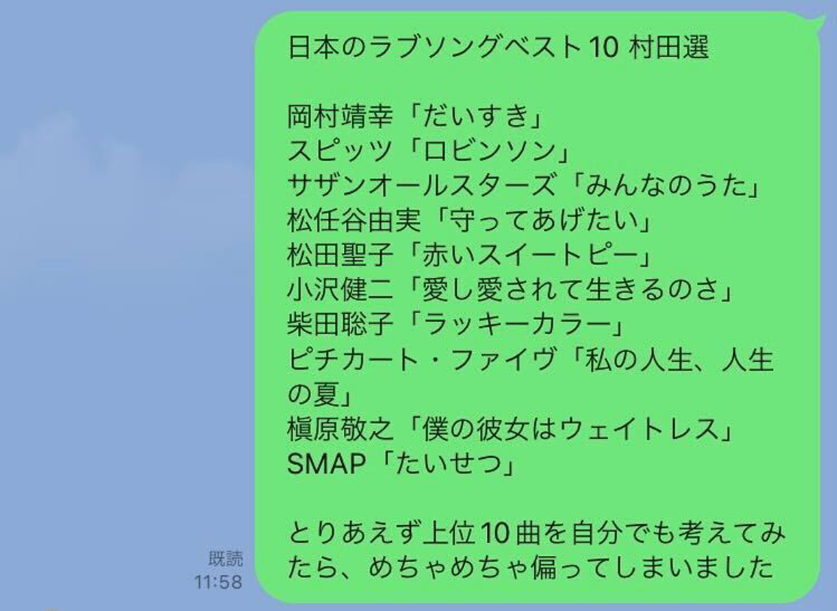 ライター松永良平さんとのLINE