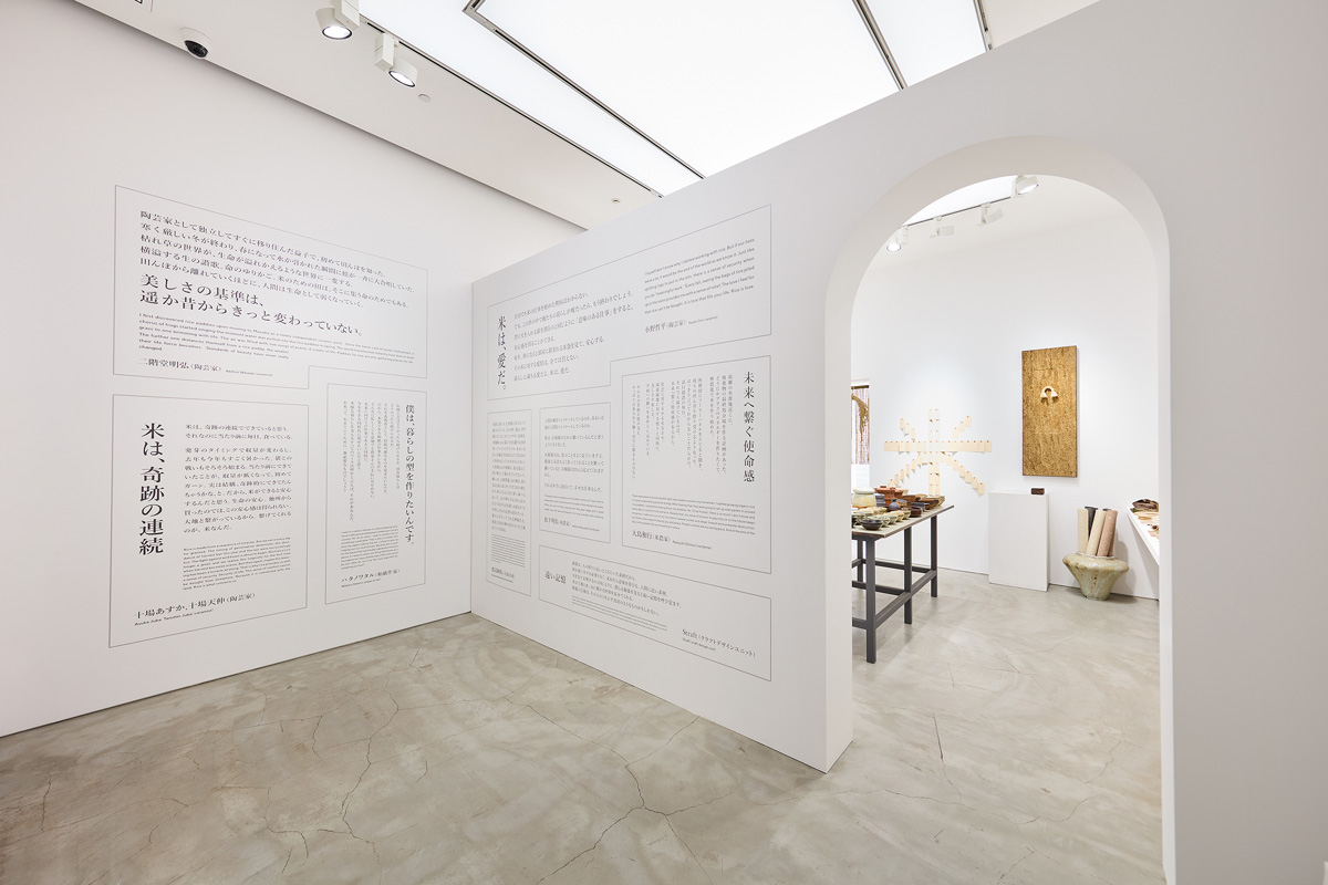 『Life is beautiful :衣・食植・住』展の会場の様子