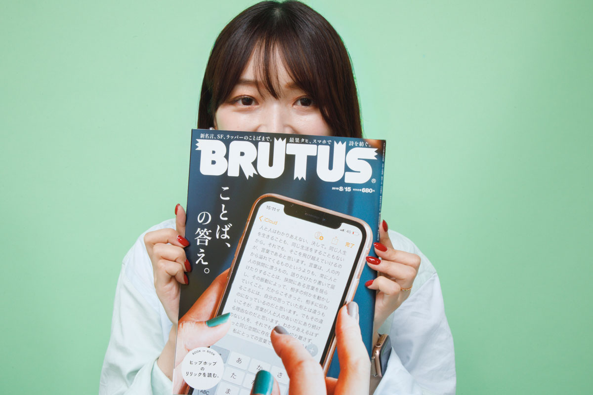 BRUTUS「ことば、の答え。」2019年8月1日発売号を持つ三宅香帆