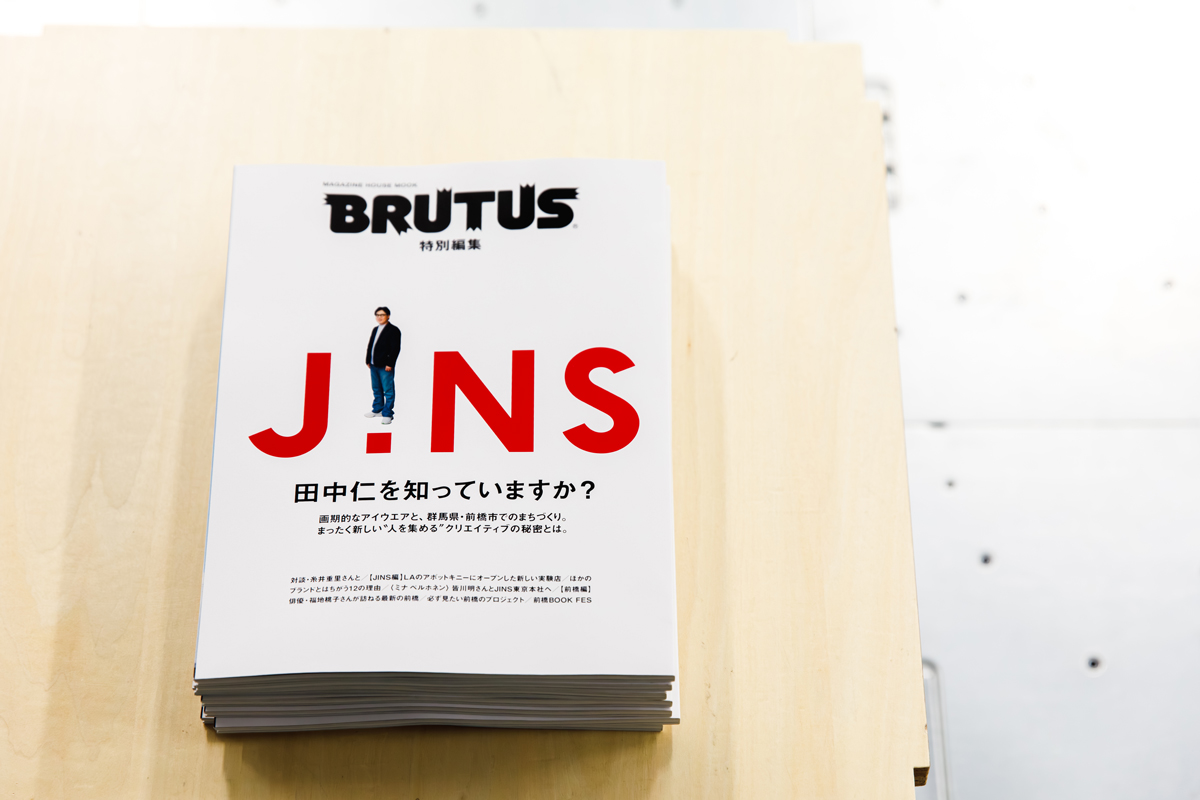 BRUTUS特別編集『JINS 田中仁を知っていますか？』の表紙