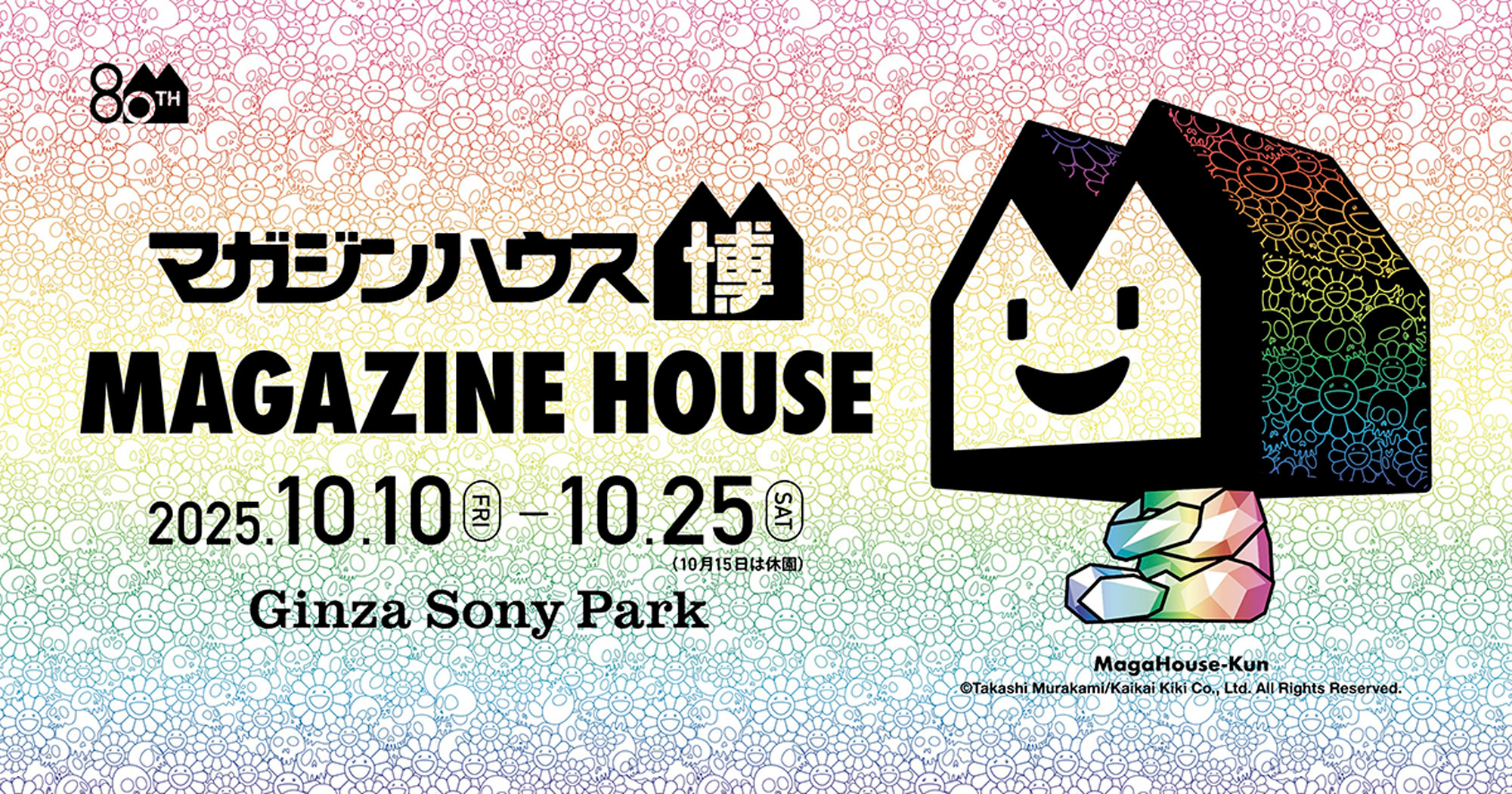 村上隆が手がける「村上ハウス」が〈Ginza Sony Park〉に出現