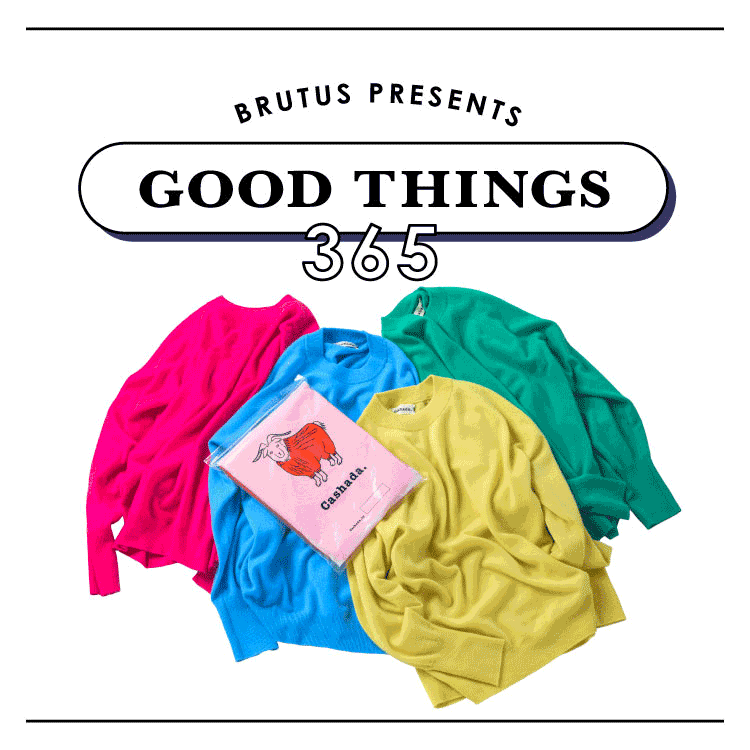 カシミヤをカラフルにまとう。〈Cashada.〉のクルーネックニット：GOOD THINGS 365