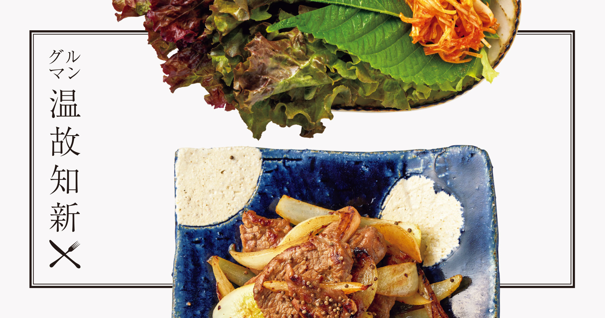 グルマン温故知新