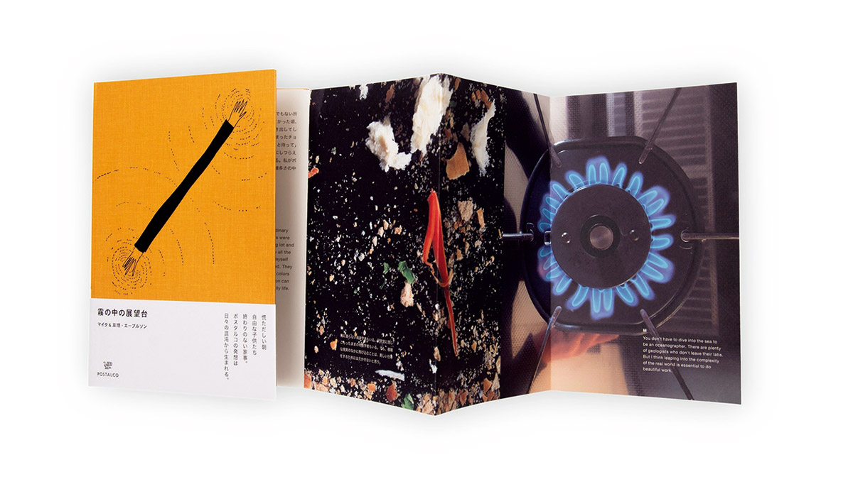 『霧の中の展望台』