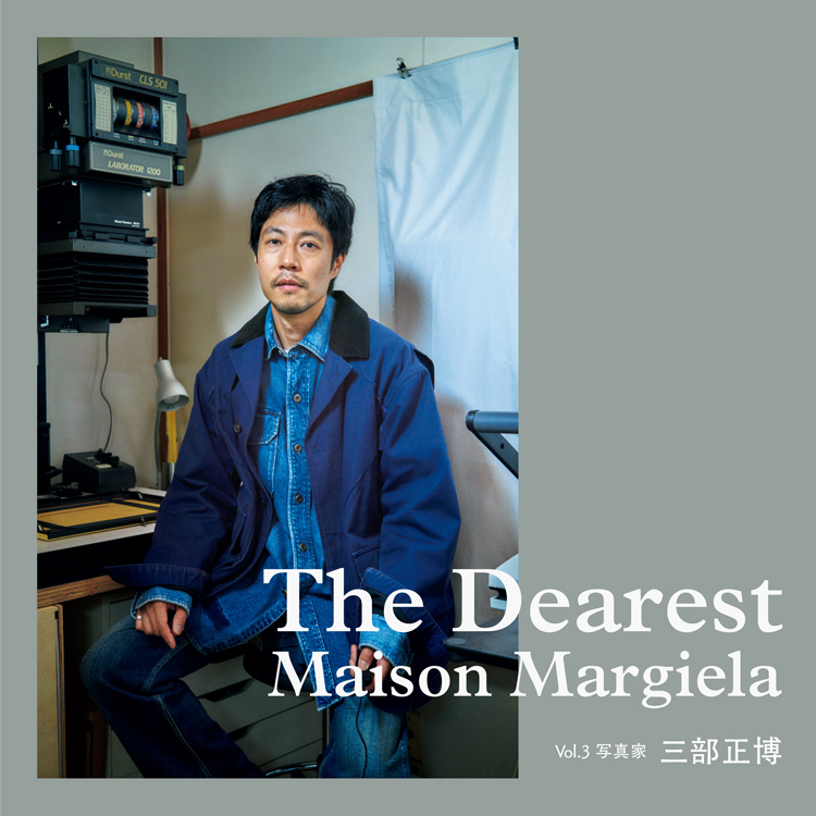Maison Margielaの服を着た写真家の三部正博