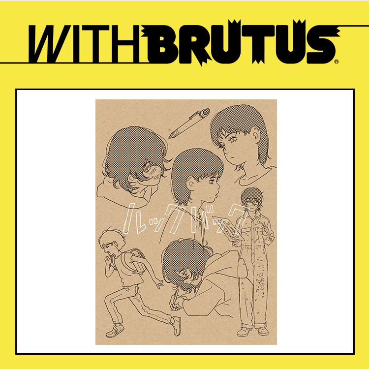 【最新号からプレゼント】劇場アニメ『ルックバック』に浸るセットを3名様に