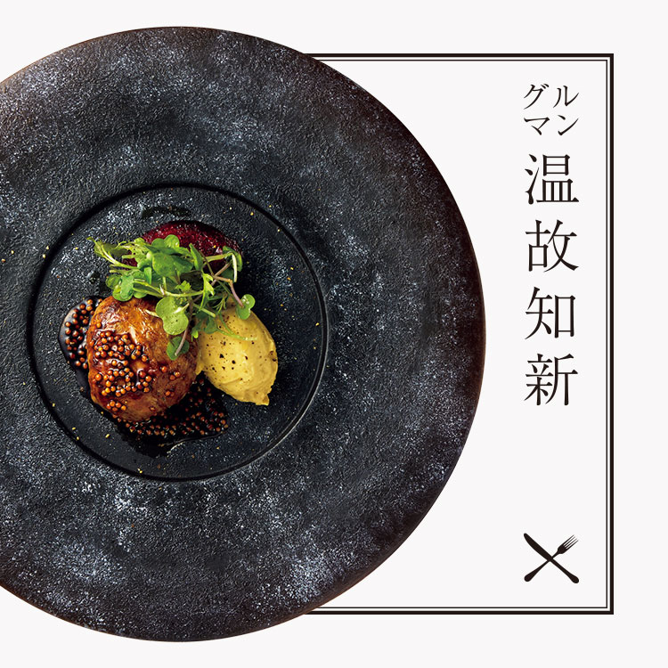 仔羊のカイエット、フォアグラとマスタードのソース