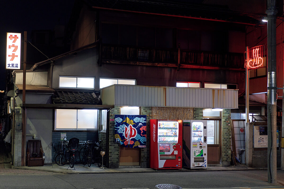 京都〈大黒湯〉外観