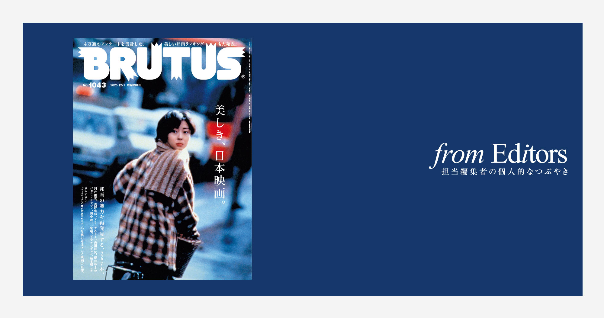 美しき、日本映画。」編集後記：日本映画を再発見しませんか