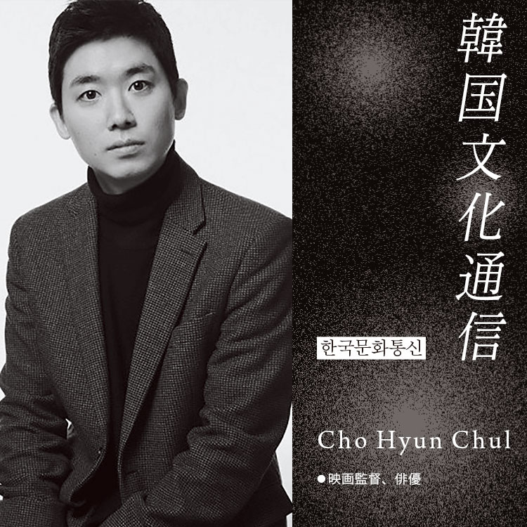 Cho Hyun Chul