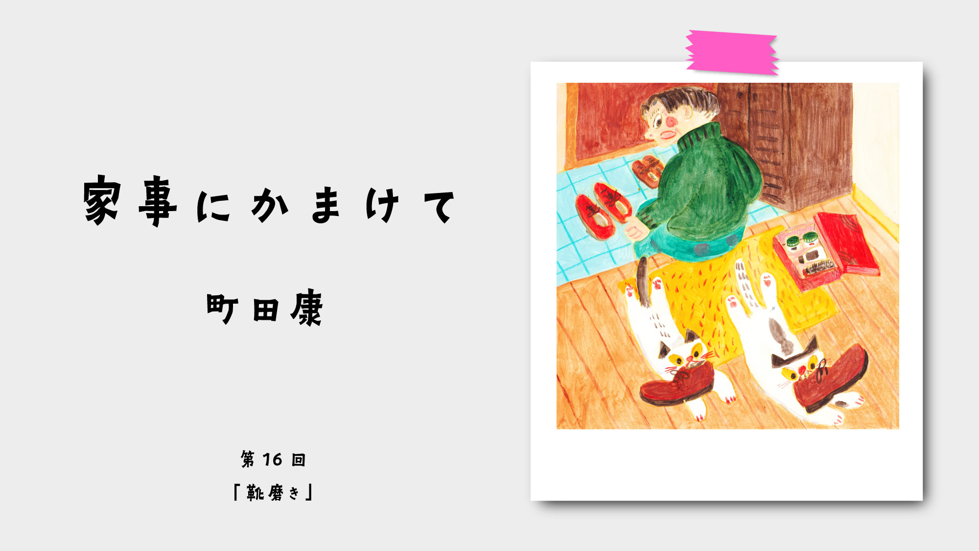 家事にかまけて