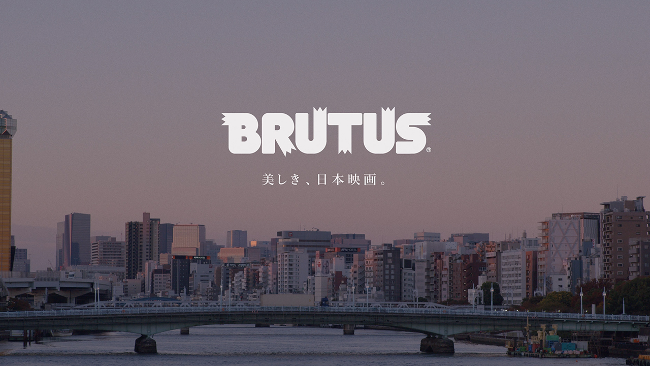 【美しき、日本映画。】美しき、日本映画に見る東京八景。