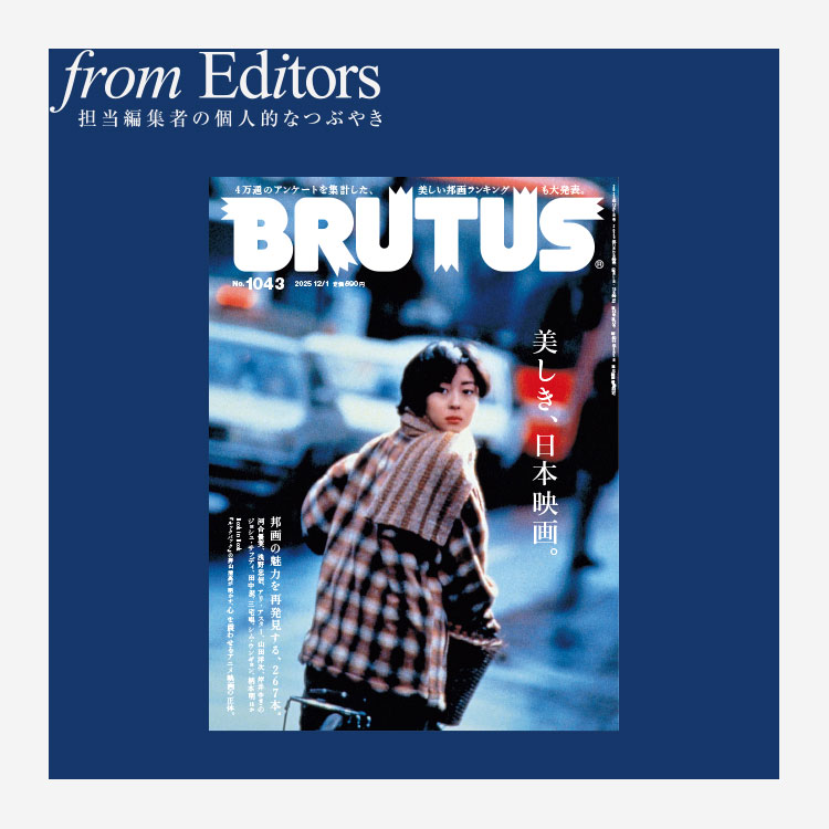 「美しき、日本映画。」編集後記