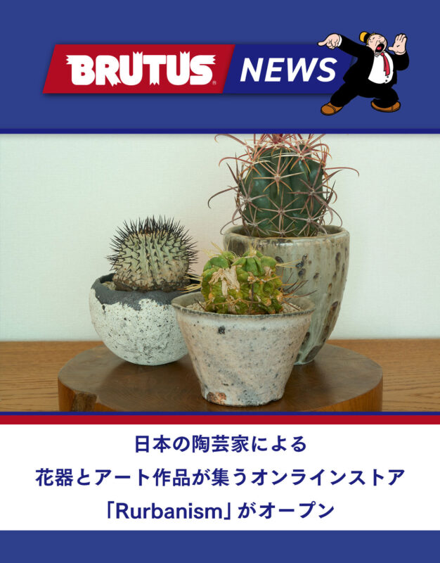 日本の陶芸家による花器とアート作品が集うオンラインストア「Rurbanism」がオープン
