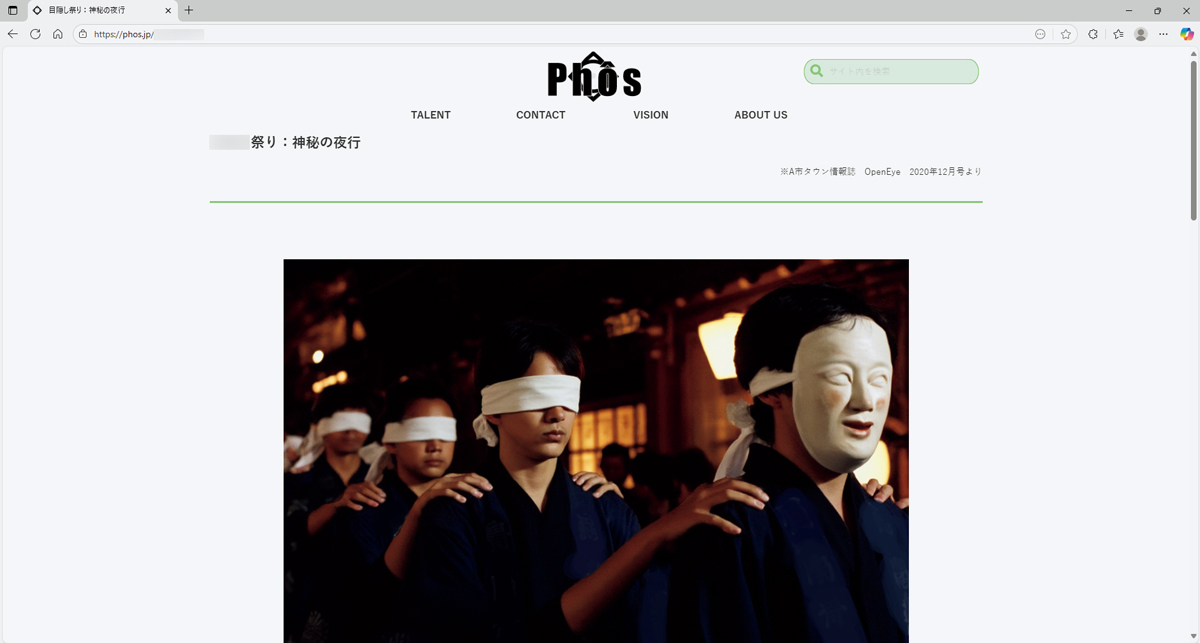 「失踪したVtuberについてWebサイトを調査する」という設定のミステリーARG。