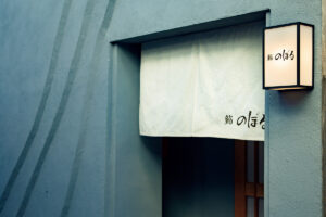 京都〈鮨 のぼる〉入口