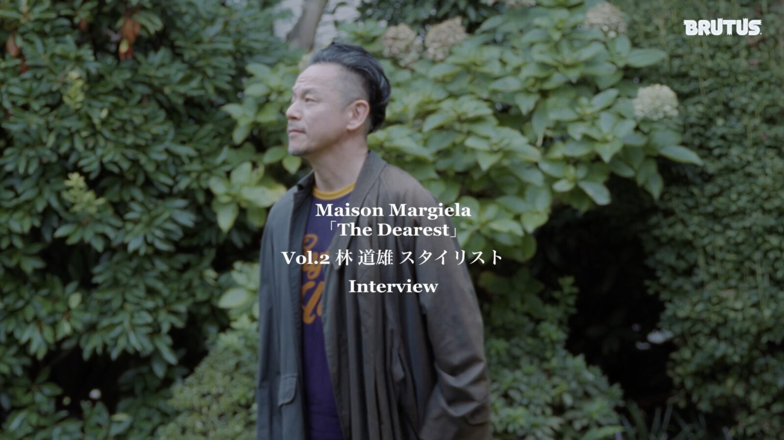 スタイリストの林道雄さんが、〈メゾン マルジェラ〉を語る。