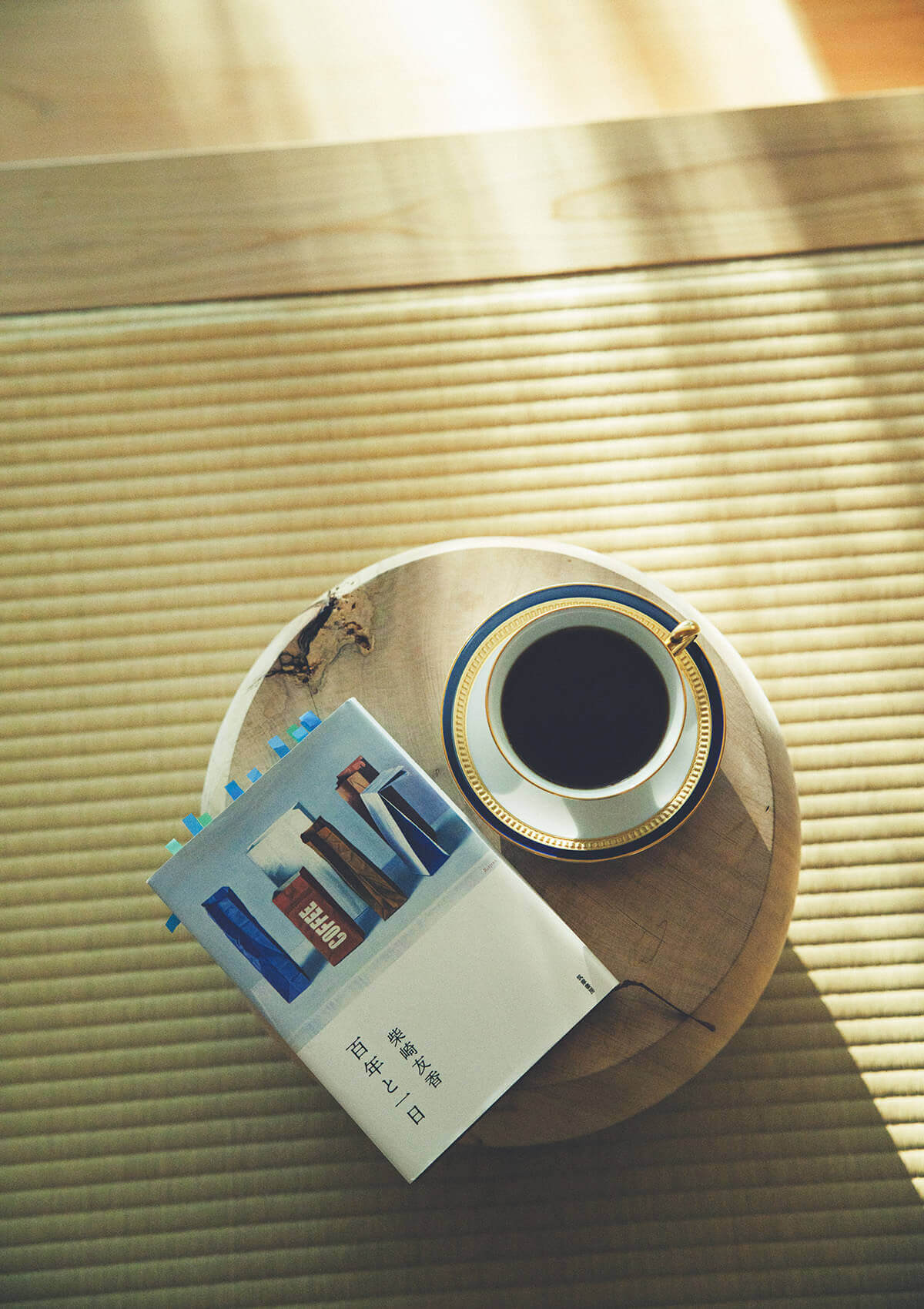 柴崎友香『百年と一日』