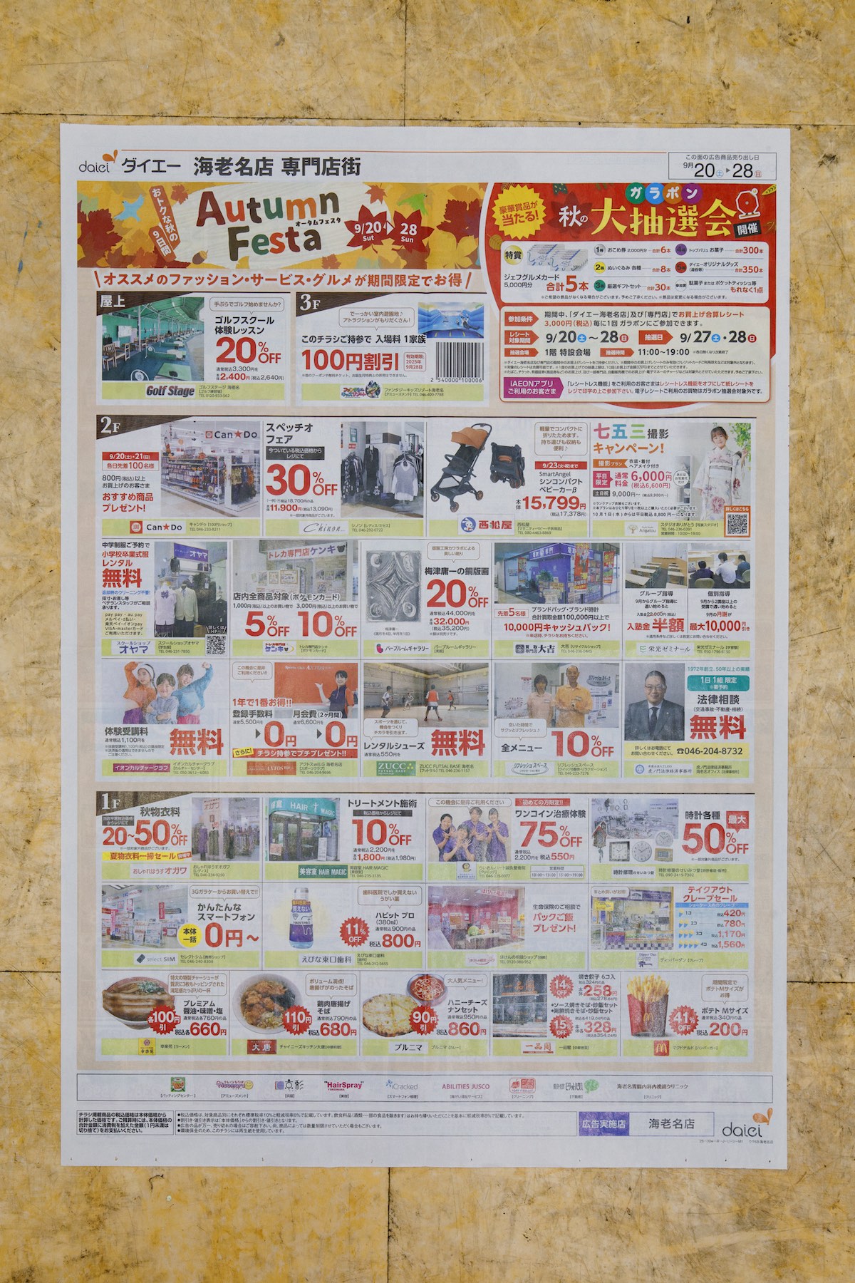 〈ダイエー海老名店〉専門店街オータムフェスタの広告チラシ。