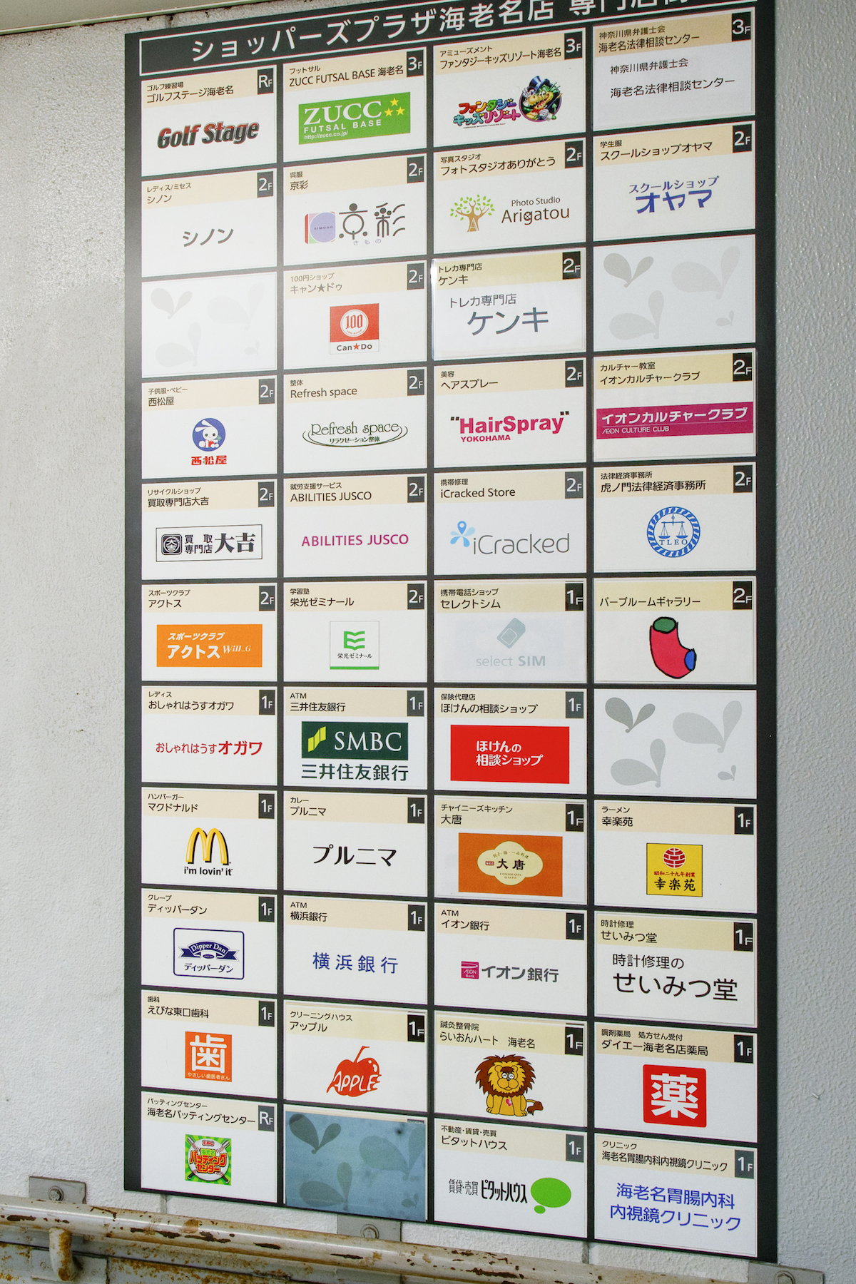 ダイエー海老名店のショップ看板