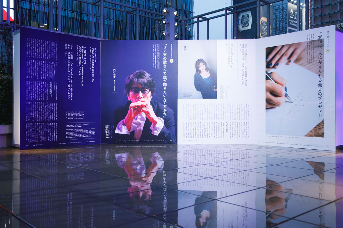 「特集・ラブソング」に掲載された二人のインタビュー記事