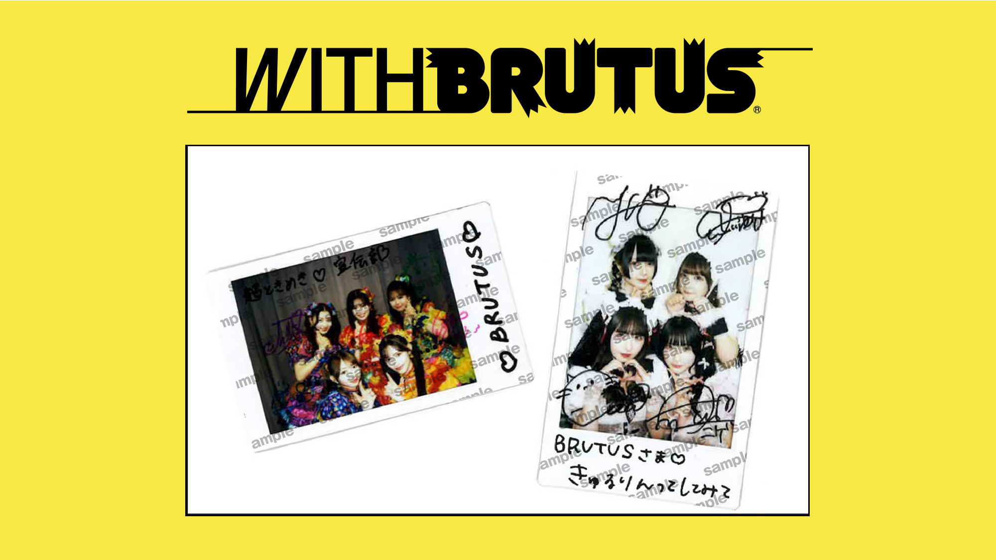 最新号からプレゼント】超ときめき♡宣伝部ときゅるりんってしてみての